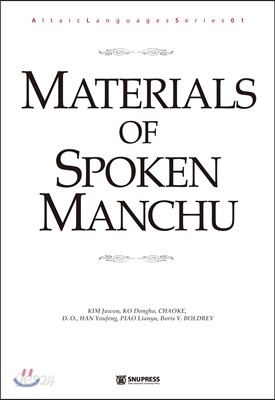 Materials of Spoken Manchu