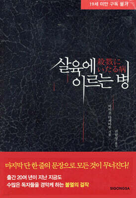 살육에 이르는 병