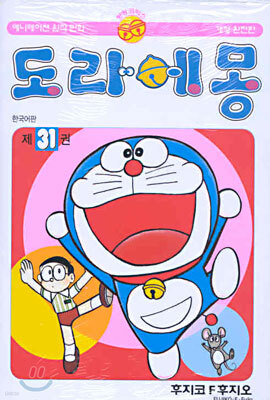 도라에몽 31