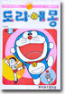 도라에몽 31