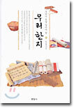 우리 한지