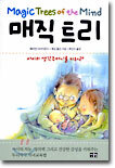 매직 트리