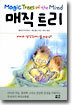 매직 트리