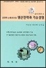 생산전략과 기술경영
