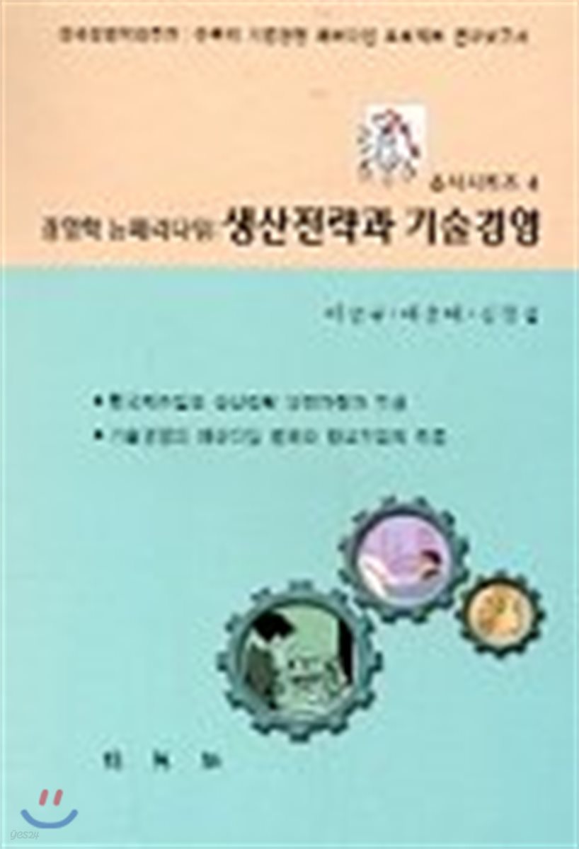 생산전략과 기술경영