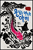 물길을 만드는 아이 - 행복한책꽂이 08