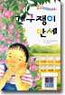개구쟁이 만세