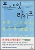 포스트잇 라이프