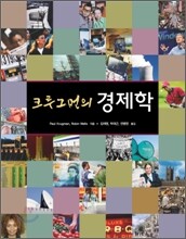 크루그먼의 경제학