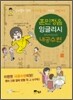 훈민정음 잉글리시 내공수련