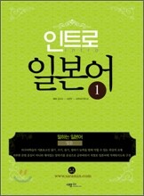 인트로 일본어 1