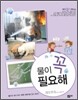 물이 꼭 필요해