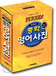 중학 영어 사전