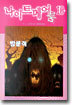 나이트메어 룸 10