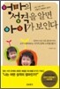 엄마의 성격을 알면 아이가 보인다