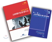 개발자도 알아야할 소프트웨어 테스팅 제2판 패키지