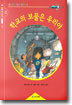 학교의 보물은 우리야