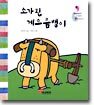 소가 된 게으름뱅이