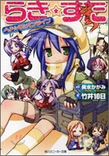 らき.すた らき.すたオンライン