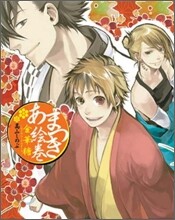 あまつき繪卷 金華糖