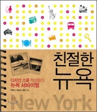 친절한 뉴욕