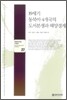 19세기 동북아 4개국의 도서분쟁과 해양경계