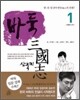 바둑 삼국지 1