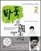 바둑 삼국지 2