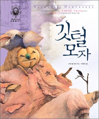 깃털 모자