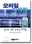 모바일 마케팅