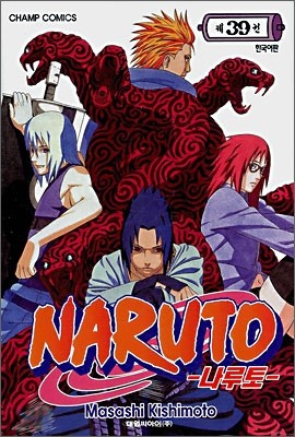 NARUTO 나루토 39