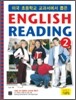 미국 초등학교 교과서에서 뽑은 English Reading 2