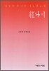 紅나비