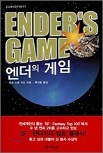 엔더의 게임