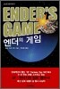 엔더의 게임