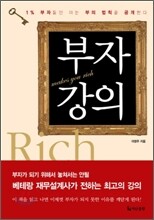 부자 강의