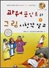 파워포인트와 그림 시청각 설교 1