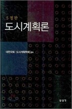 도시계획론