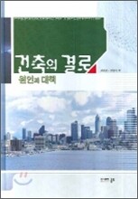 건축의 결로