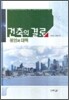 건축의 결로