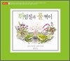 뛰엄질과 풀쩍이