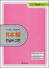 일본어 펜글씨 교본