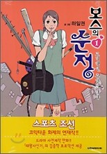 보스의 순정 1