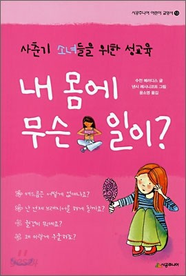 내 몸에 무슨 일이?