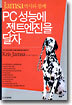 PC 성능에 젯트엔진을 달자 : Jamsa 박사와 함께