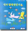 내가 말썽쟁인가요