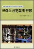 프레스 금형설계 편람
