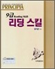 프린시피아 9급 리딩 스킬 Reading Skill