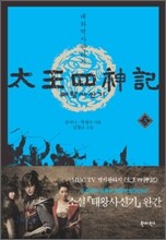 태왕사신기 3