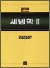 2008 세법학 2